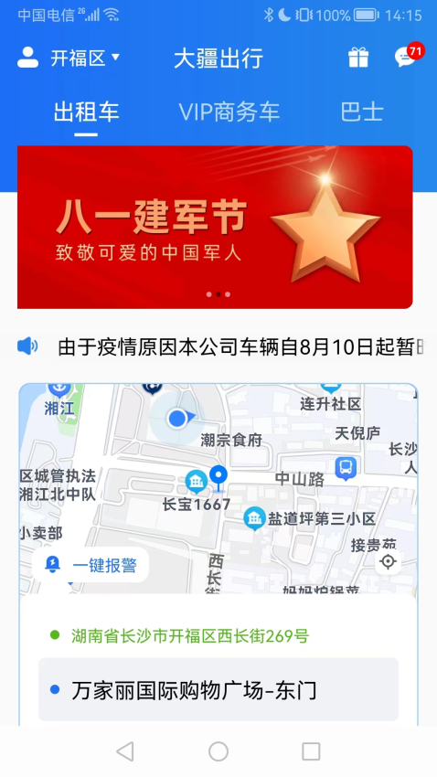 大疆出行软件v3.1.0(2)