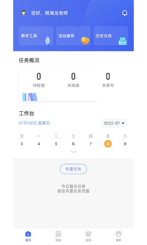 群阅书声教师端