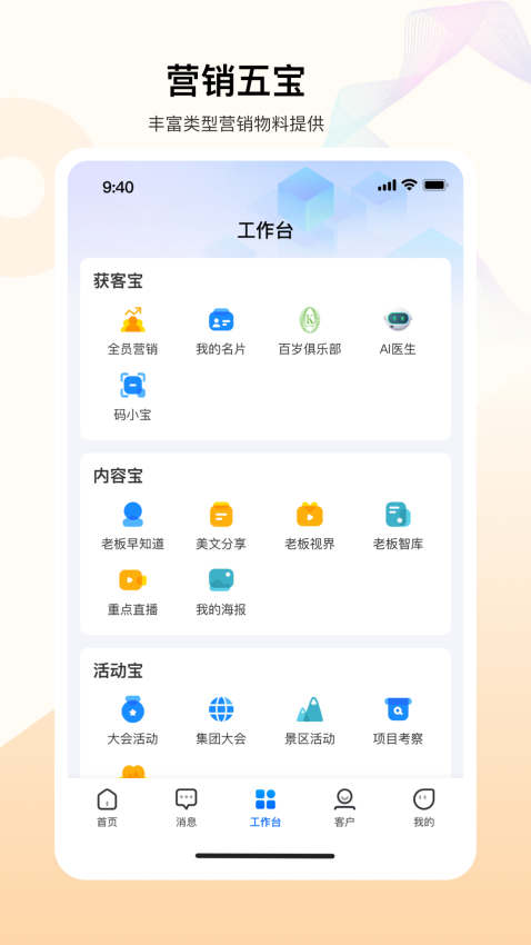 老板帮Appv3.4.5 3