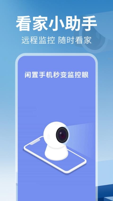 远程监控看家助手免费版v1.0.0(1)
