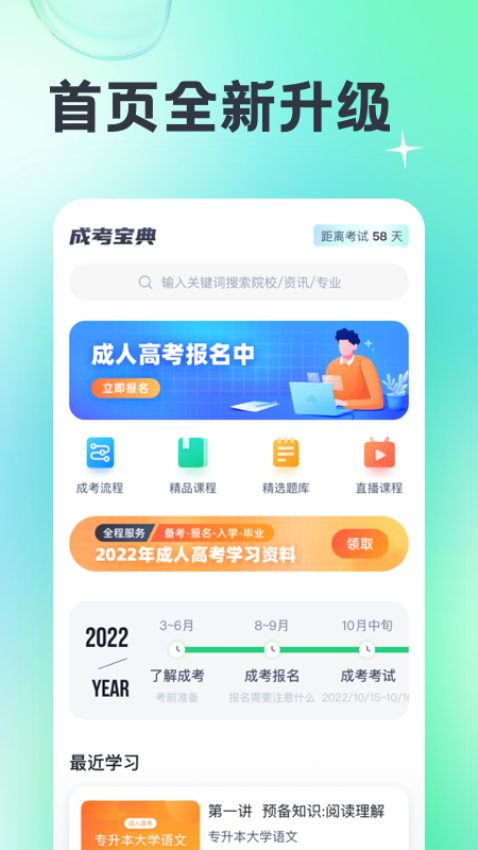 成人高考宝典2025v4.4.1 2