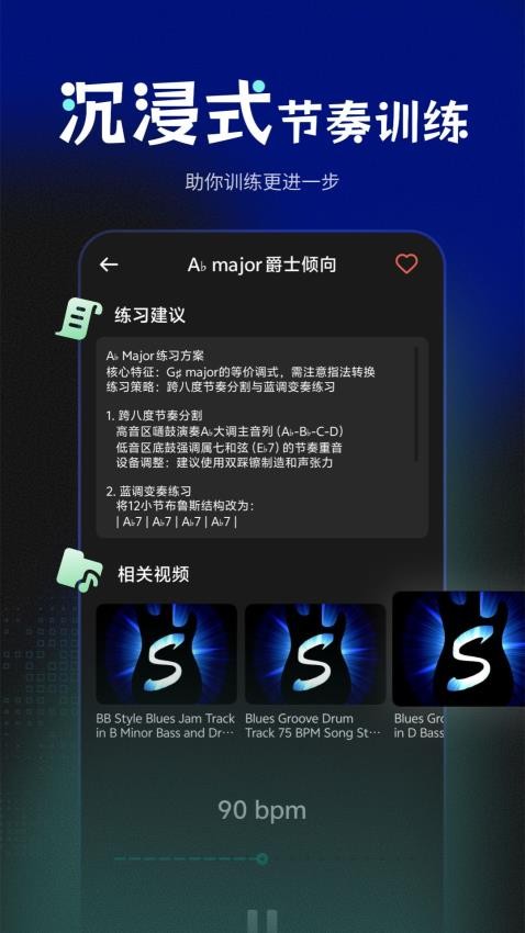 快速鼓機節拍器最新版v1.0.0 3