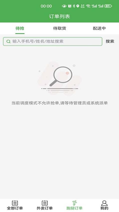 羊村便利宝骑手端官网版v6.4.9(2)