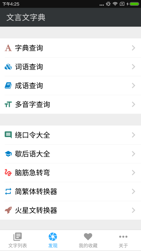 文言文字典官方版v2.4.2 5