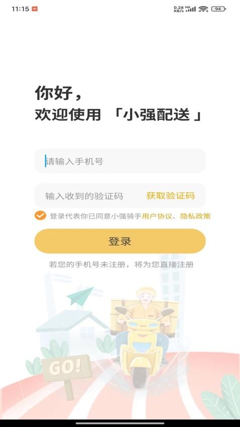 小强配送免费版v2.0.2(4)