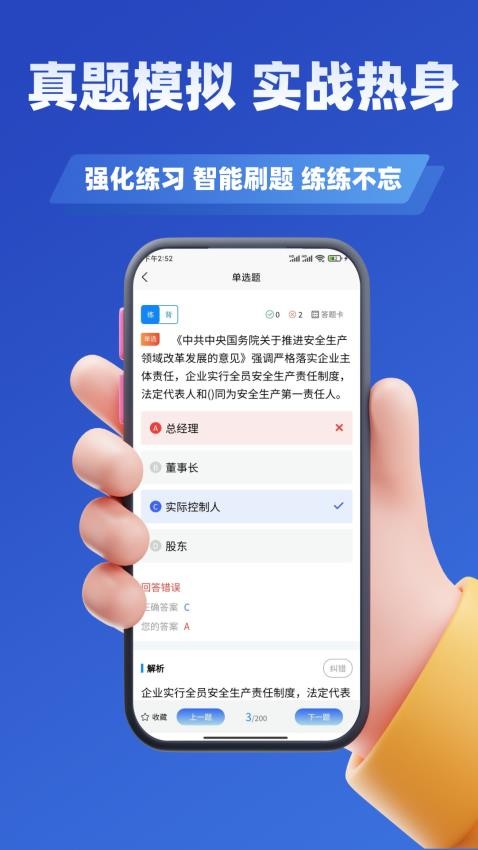 安全工程师考试学知题免费版v2.0 1