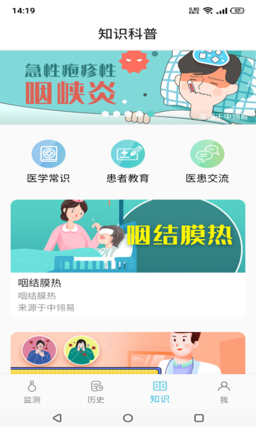 温易测appv1.9.1 4