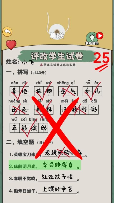 老师改作业模拟游戏v1.0 2