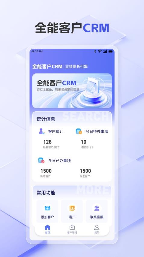 全能客户CRM免费版v1.0.1(4)