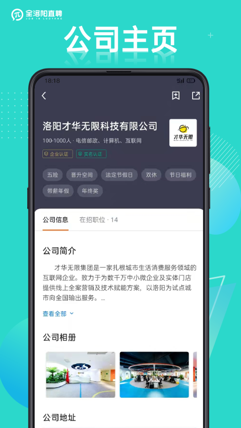 全洛阳直聘appv2.9.6(4)