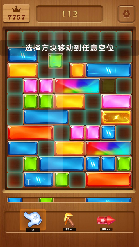 宝石滑消消游戏v1.0.88 4