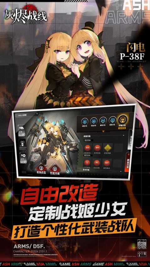 灰烬战线游戏