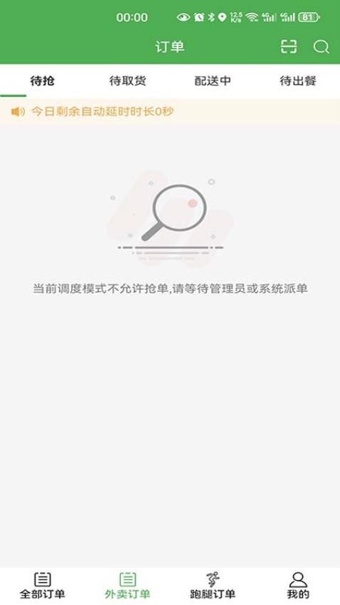 羊村便利宝骑手端官网版v6.4.9(1)