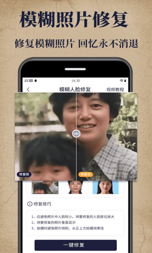 老照片修复大师appv2.2 4