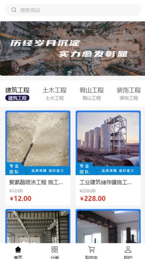 华久建设官方版v1.0.0(3)