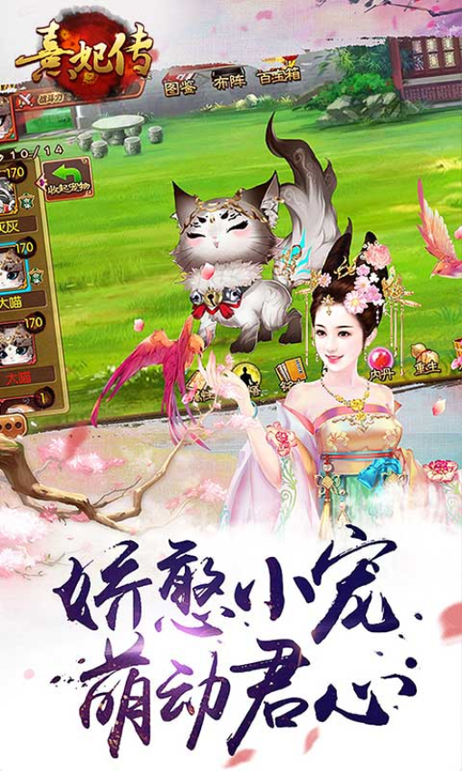 熹妃传游戏v3.3.4 4