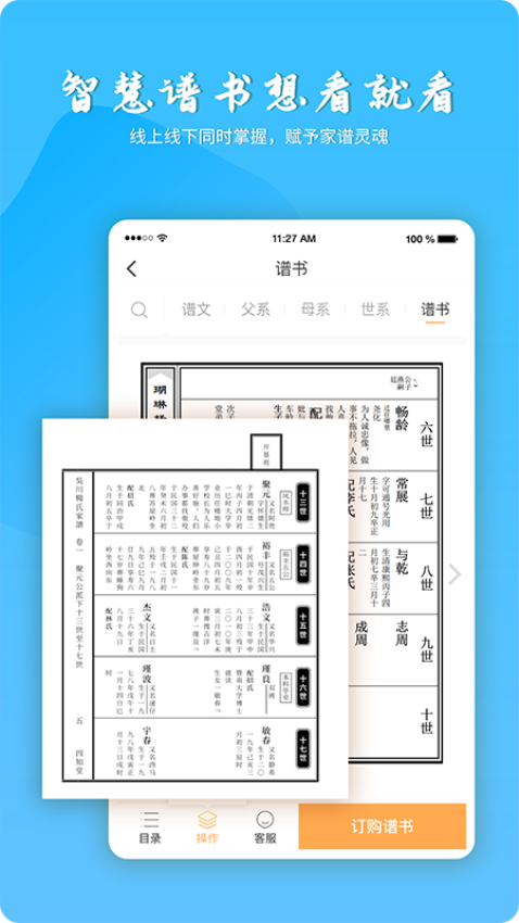 百家有谱手机版v3.7.8 3
