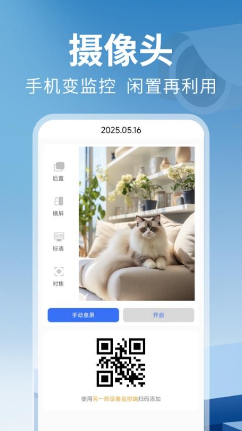远程监控看家助手免费版v1.0.0(3)