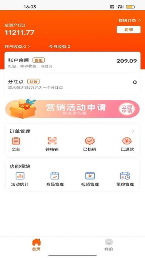 客生客商家端手机版v1.8.5(2)