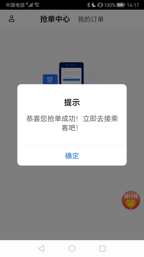大疆出行软件v3.1.0(4)