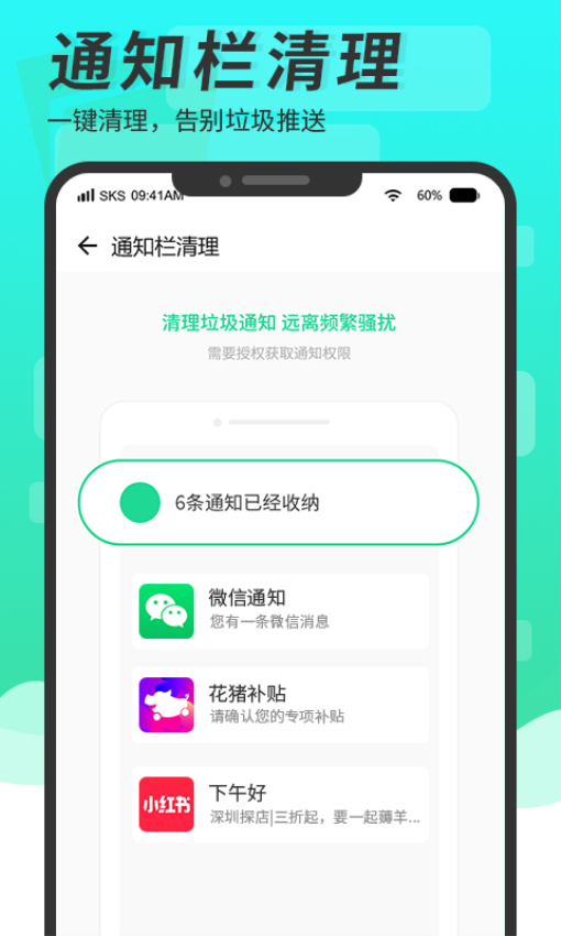 超级手机清理大师极速版v4.2 1