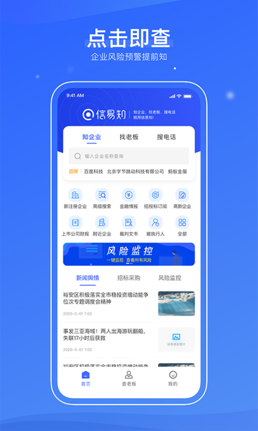 信易知appv2.3.3 3