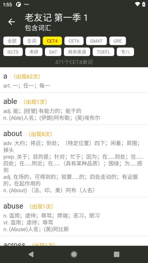 英语听听Appv1.9.5 5