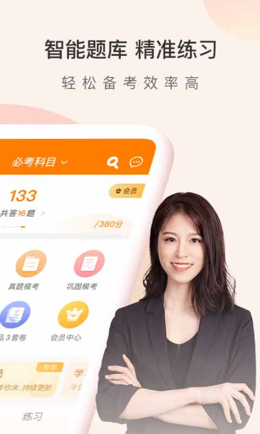 會計職稱萬題庫手機版