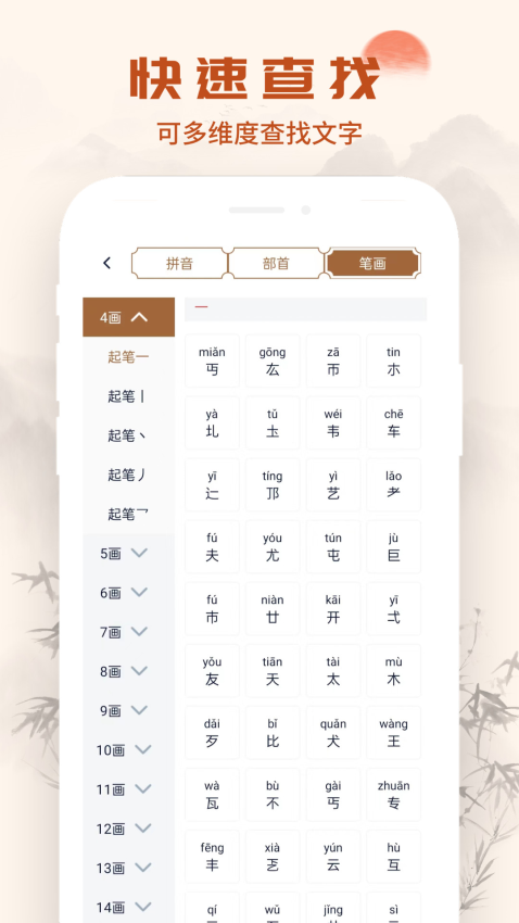 漢語字典通官方版v1.3.3 3