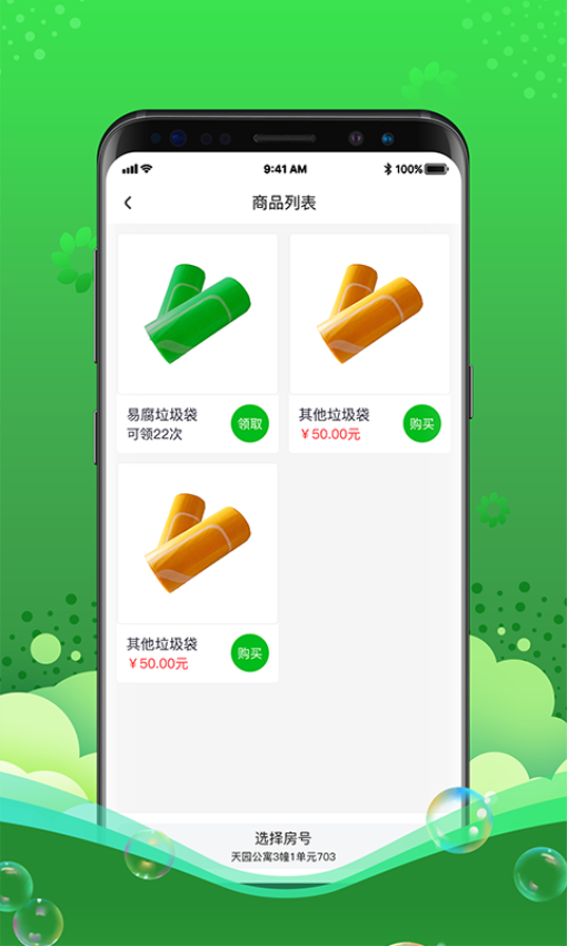 灵猫App(免费领取垃圾袋)v2.4.1 1