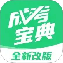 成人高考宝典2024 v4.4.1