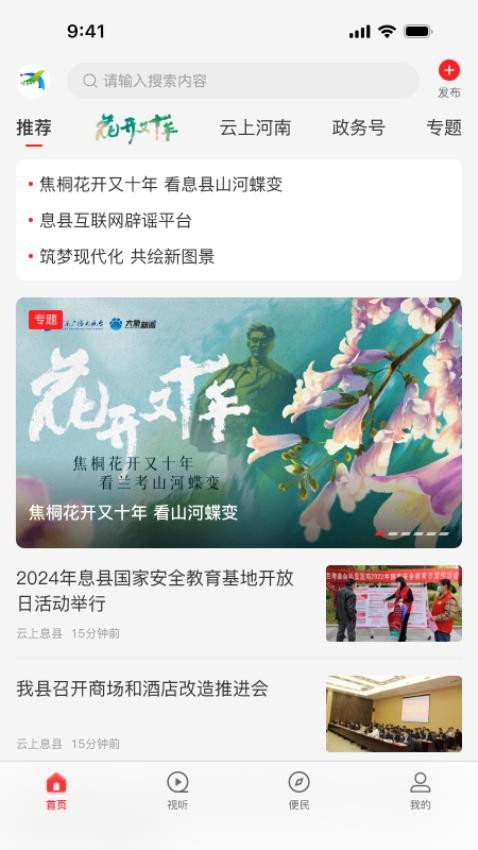 云上息县官网版v3.0.0(4)