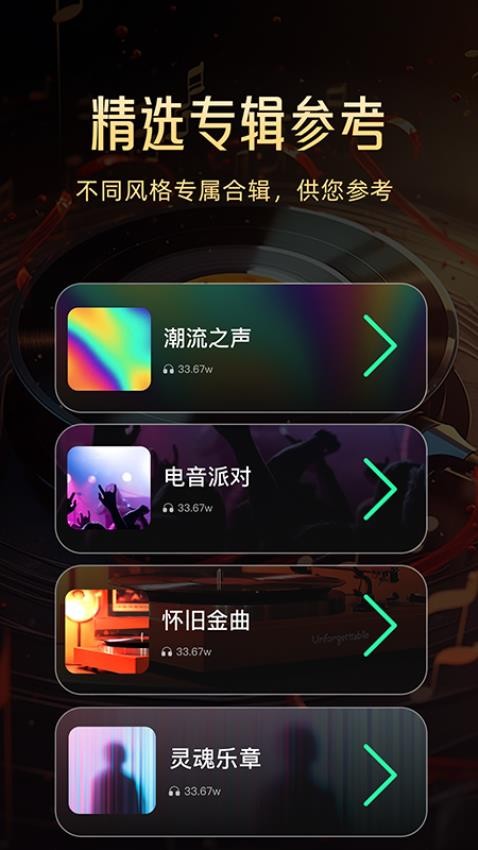 AI一键成歌免费版v1.0.0 4