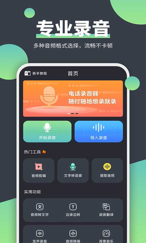 电话录音器App(电话录音精灵)