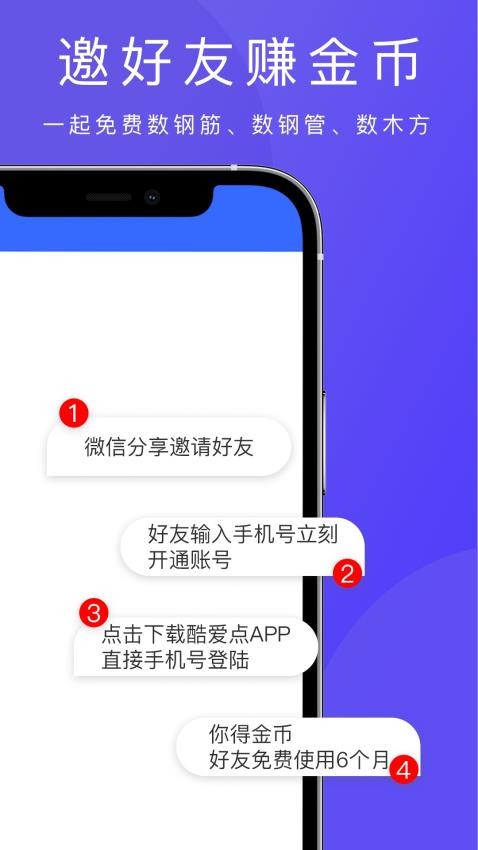 酷爱点数钢管v1.0.8 3