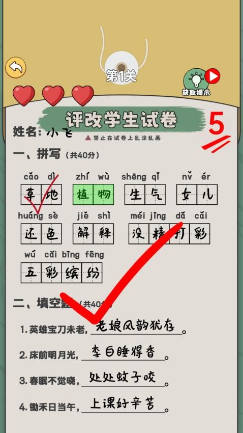 老师改作业模拟游戏v1.0 1