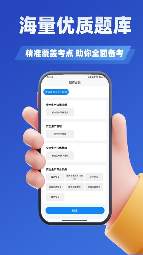 安全工程师考试学知题免费版v2.0 2