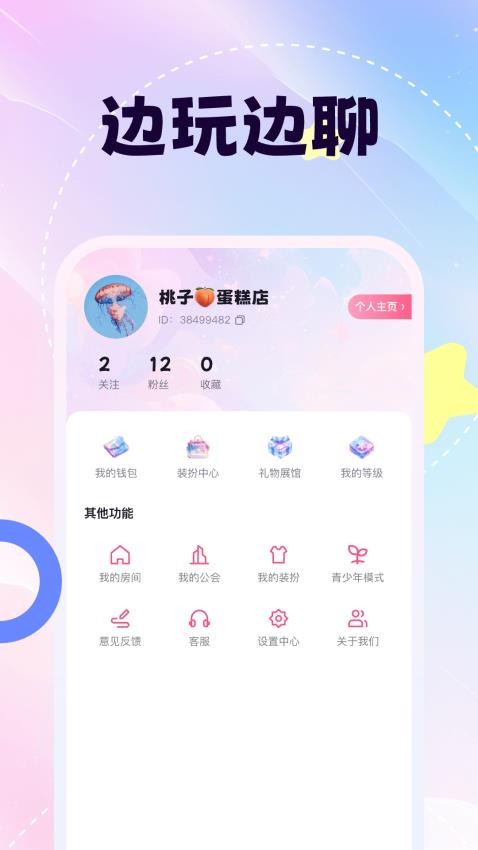 粉贝贝官方版v1.0.0 2