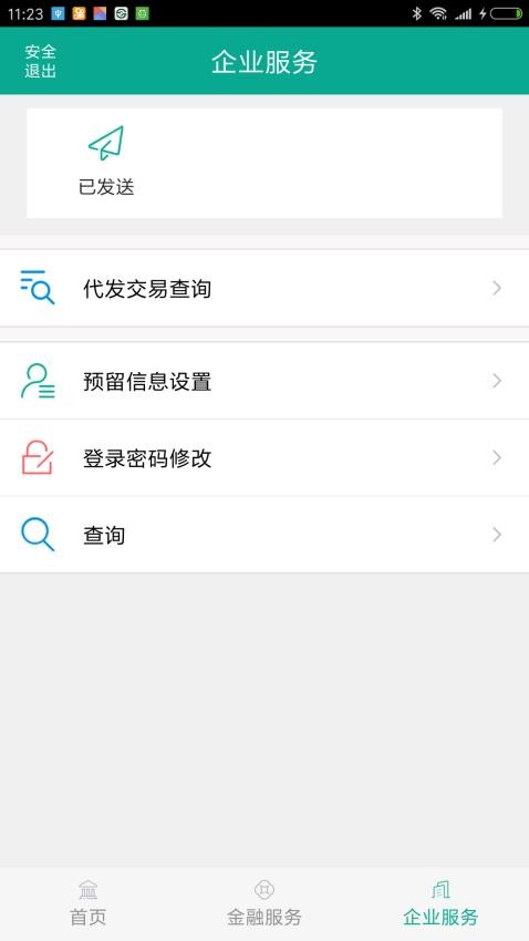 陕西信合企业版手机银行v1.1.2 3