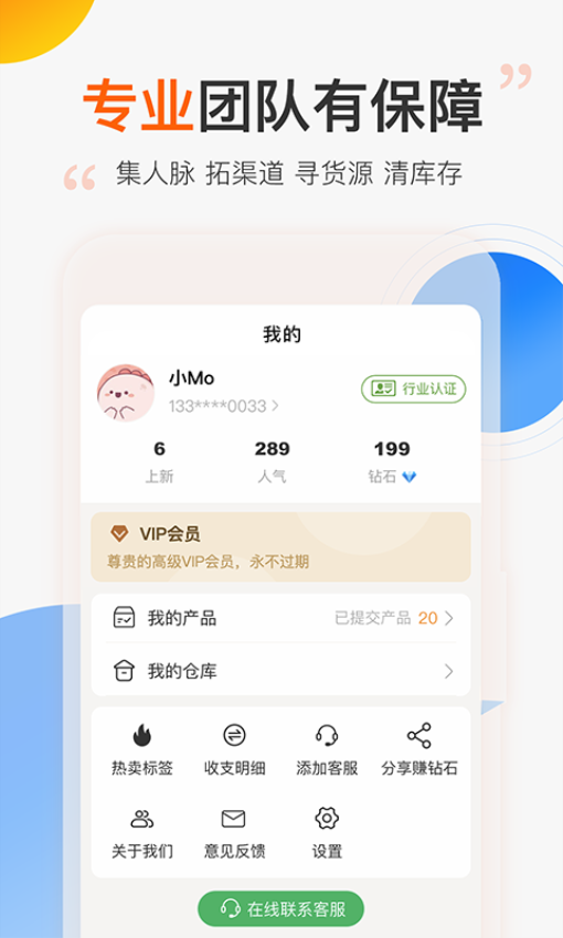 尾货库存回收平台v1.1.3(1)