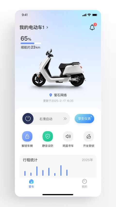萤石智行免费版v1.1.0(3)