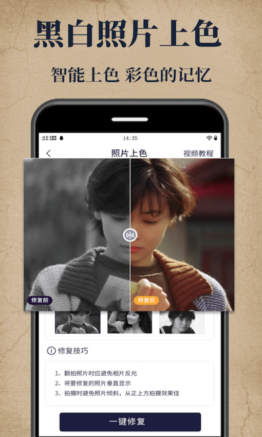 老照片修复大师appv2.2 5