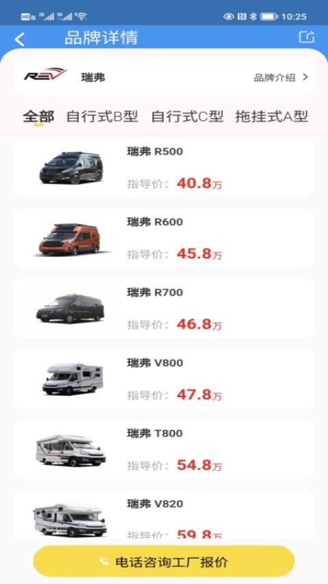 房车网免费版v1.6.1(2)