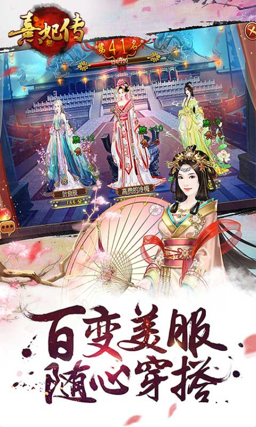 熹妃传游戏v3.3.4 2