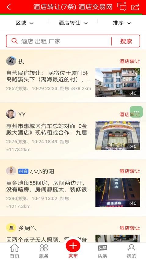 酒店交易网官方版v3.3.9(2)