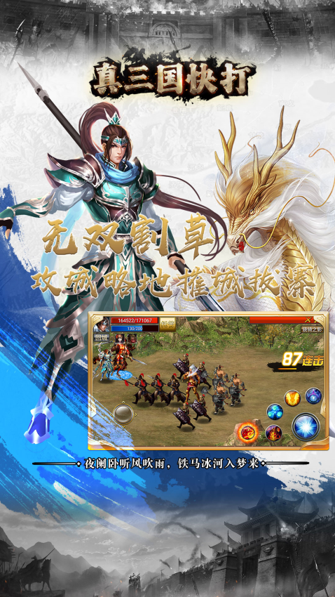真三国快打2025最新版v6.31 2