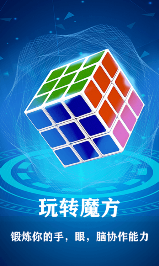 魔方游戏app