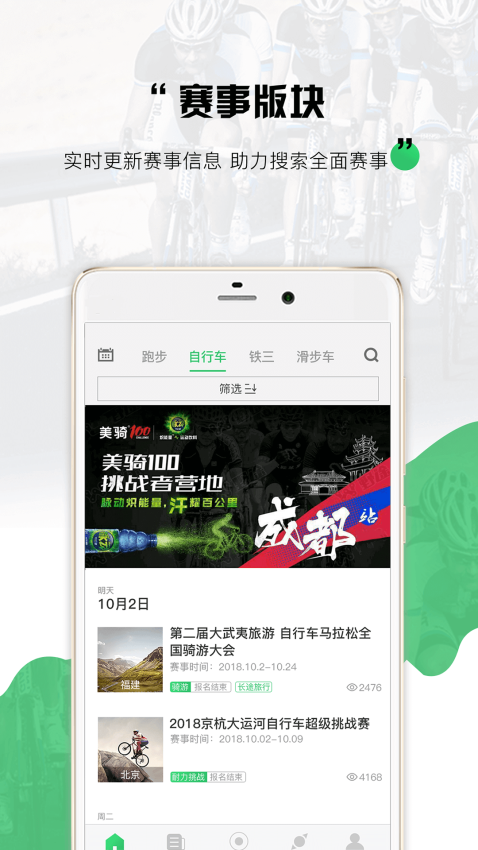 野途运动App