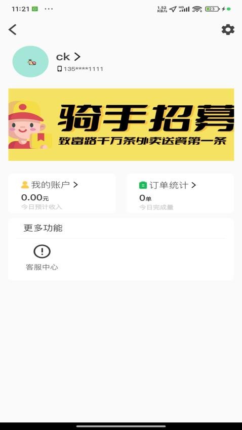 小强配送免费版v2.0.2(1)