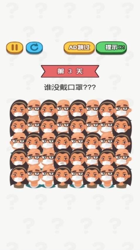 老六要找茬游戏v1.0.0 2